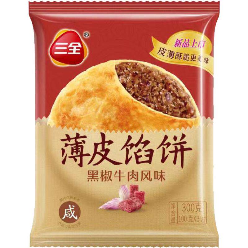 三全黑椒牛肉酥皮馅饼300g*1袋3片早餐半成品手抓饼杂粮煎饼卷饼
