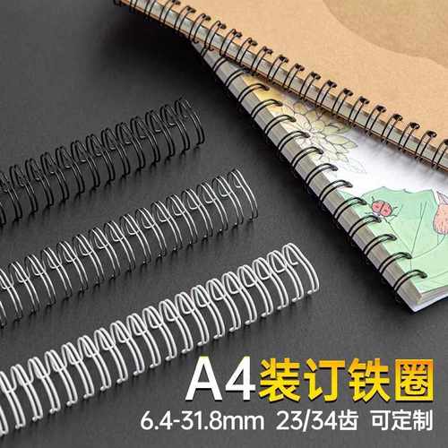 双线圈A4挂历圈台历银色金色绿色蓝色定制圈黄色支持装订铁圈