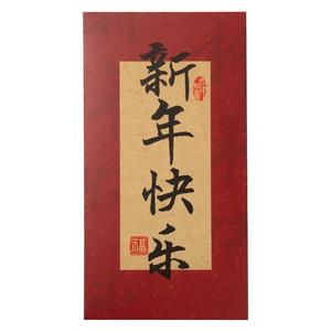 2026过年红包袋个性马年封面利是封创意书法结婚乔迁新年春节通用