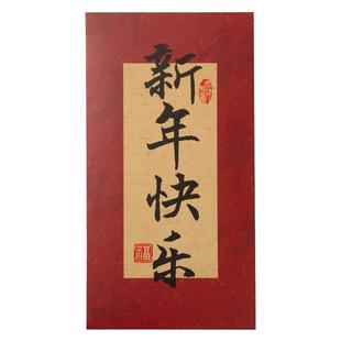 2026过年红包袋个性马年封面利是封创意书法结婚乔迁新年春节通用