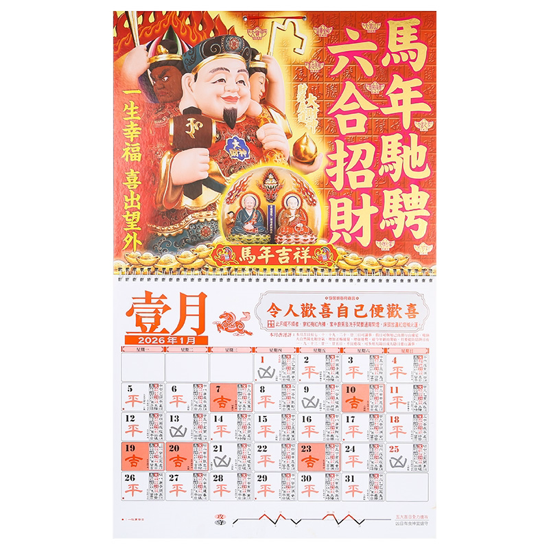 现货香港原装李居明2026挂历李居明2026年月历家用送礼马年日历