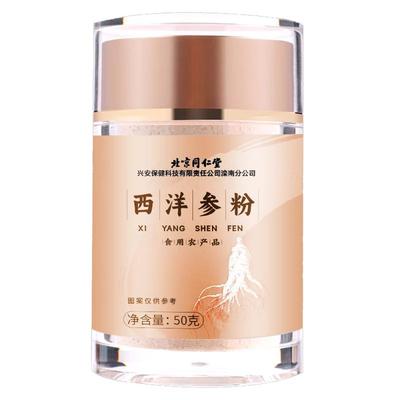 同仁堂西洋参粉精研磨皂苷易吸收