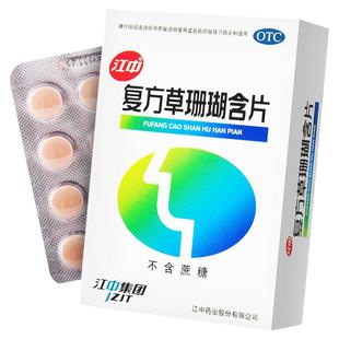 江中复方草珊瑚含片48片无糖咽炎含片咽喉炎专用药咽喉炎咽喉肿痛