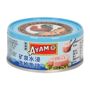 雄鸡标AYAM矿泉水浸金枪鱼块罐头150g海鱼肉吞拿鱼即食沙拉寿司