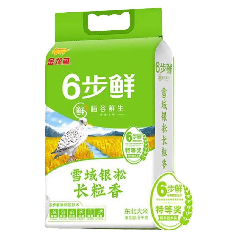 金龙鱼稻谷鲜生6步鲜金域鲜稻长粒香大米5kg鲜米10斤正宗东北大米