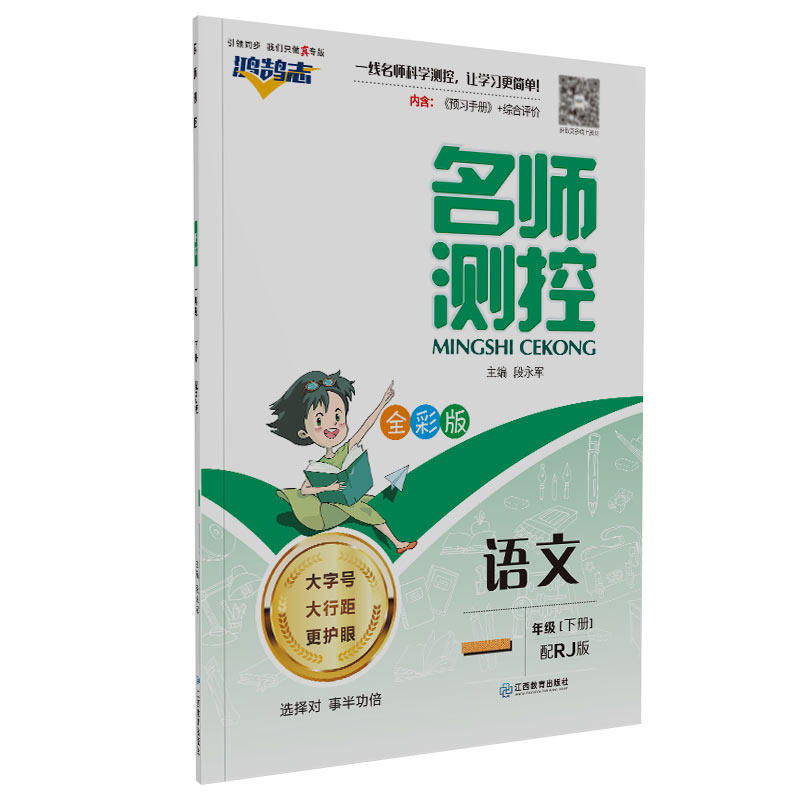 2025秋名师测控小学同步练习册语文数学英语一二三四五六年级上下册同步教材必刷题练习册名校课堂学练优考全品作业本