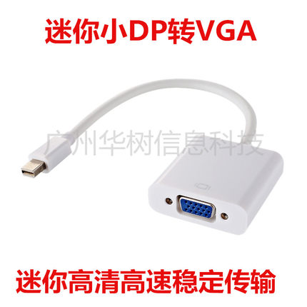 新大DP转VGA带芯片高清连接线迷你DP TO VGA线液晶显示器转接器品