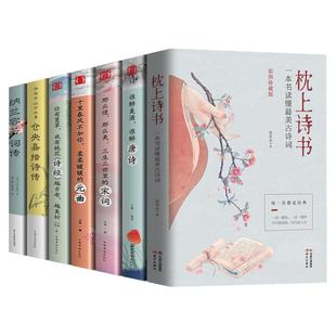 枕上诗书全套正版书籍全五册一本书读懂最美古诗词 中国古诗词大全鉴赏赏析诗词大会 飞花令里读诗词李清照传苏轼传李煜传诗词全集