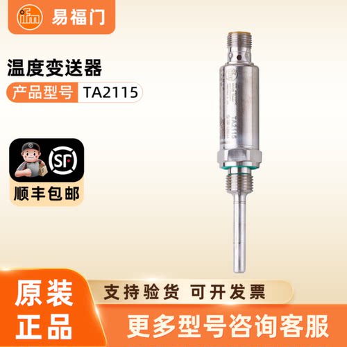 议价易福门温度传感器 TA2115 IFM温度变送器 易福门传感器