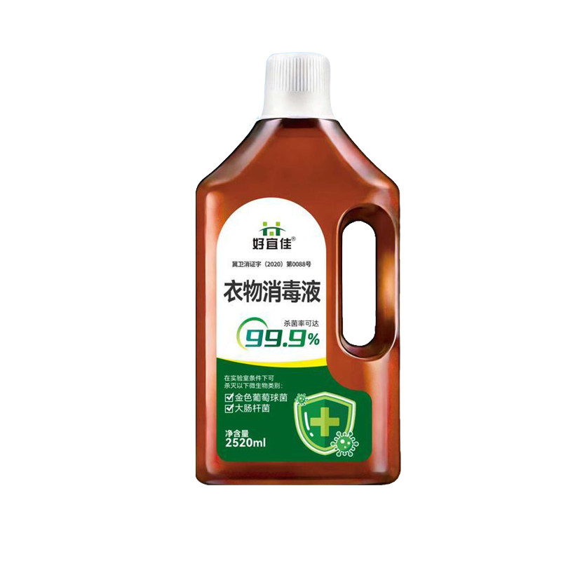 好宜佳HPV消毒液衣物除菌液多效消毒液家用内衣裤洗衣消毒液机洗