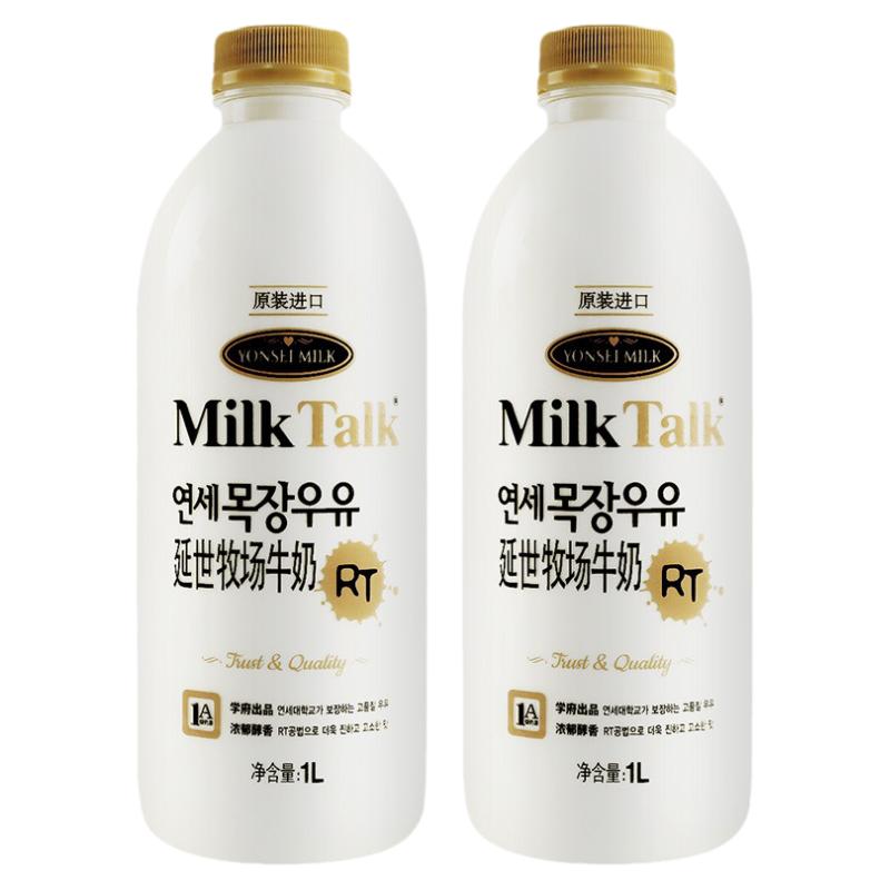 韩国进口MilkTalk延世牧场牛奶1L*2瓶原装纯牛奶新鲜冷藏早餐经典