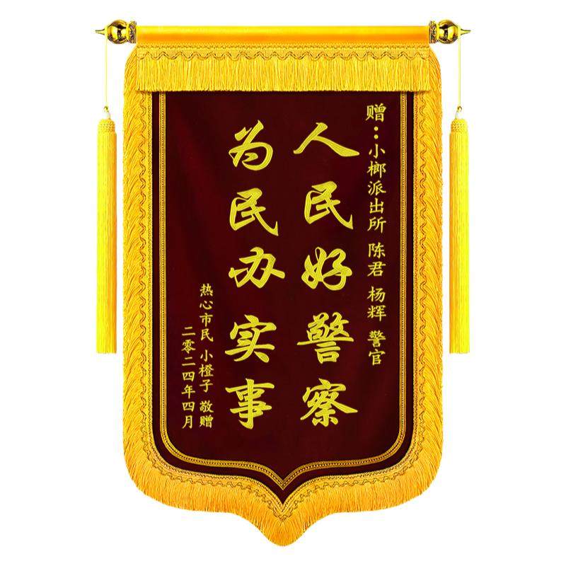 高档刺绣锦旗定制定做镀金锦旗感谢派出所警察民警交警官送学校老师教师节医生大夫医院律师法官月嫂教练物业
