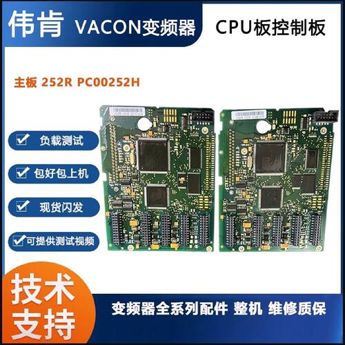 议价伟肯VACON变频器 NXS主板 伟肯控制板252R PC00252H 各种现货
