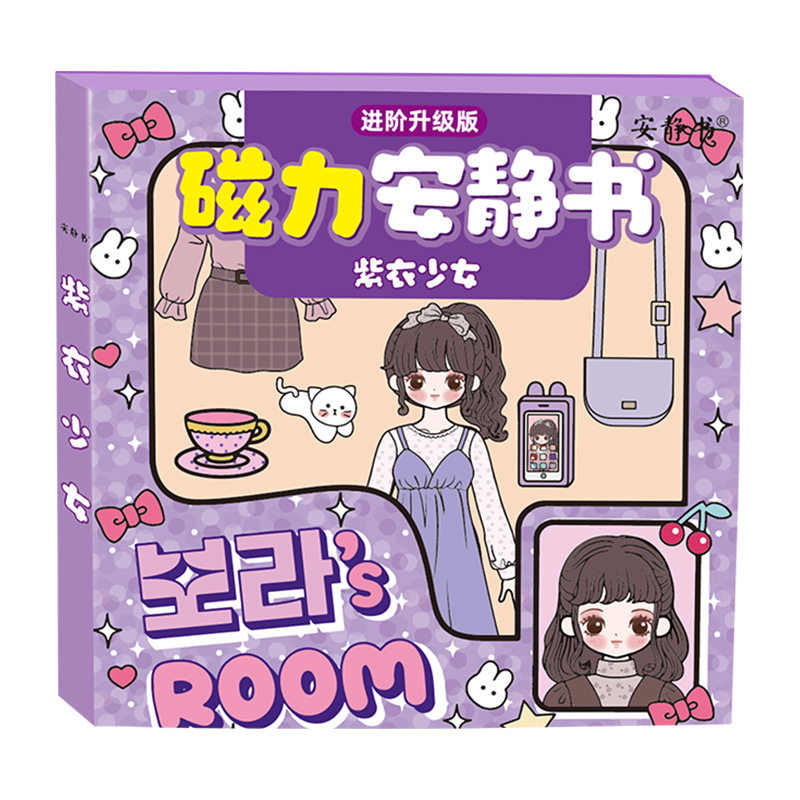 磁力安静书贴纸紫衣少女换装磁力贴创意玩具小礼物diy女孩免裁剪