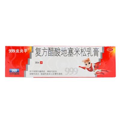 【999皮炎平】复方醋酸地塞米松乳膏30g*1支/盒湿疹皮炎皮肤瘙痒止痒药膏皮肤过敏外用