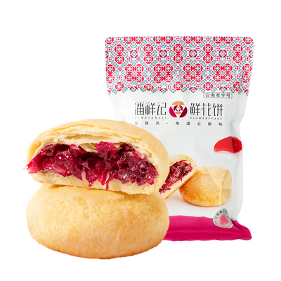 潘祥记鲜花饼玫瑰鲜花饼传统糕点心零食小吃云南特产玫瑰饼