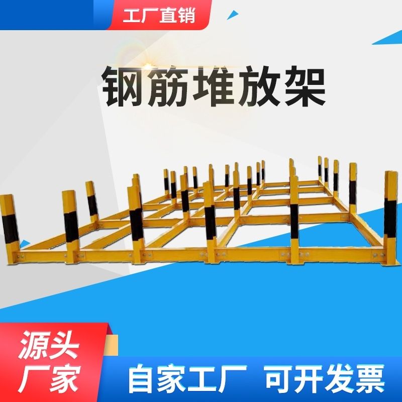 建筑工地钢筋堆放架工地标准化钢筋堆放平台工字钢支架料场钢筋堆