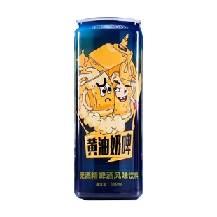 哈利波特黄油奶啤330ml/罐网红饮品学生成人饮料无酒精黄油奶啤