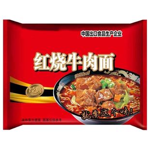 红烧牛肉面泡面方便面速食宵夜干吃面整箱批发美味方便食品