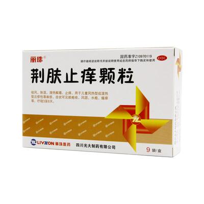 [自营][丽珠]荆肤止痒颗粒3g*9袋/盒