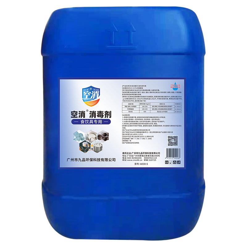 食品级次氯酸钠食饮具杀菌