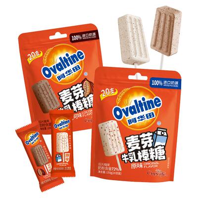 阿华田麦芽牛乳棒棒糖牛奶糖果儿童零食 保质期至10月底