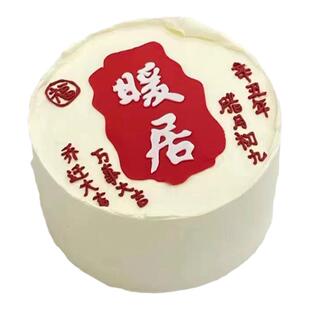 乔迁之喜搬家蛋糕摆件暖居大吉大利软胶祝福语摆件蛋糕装饰插件