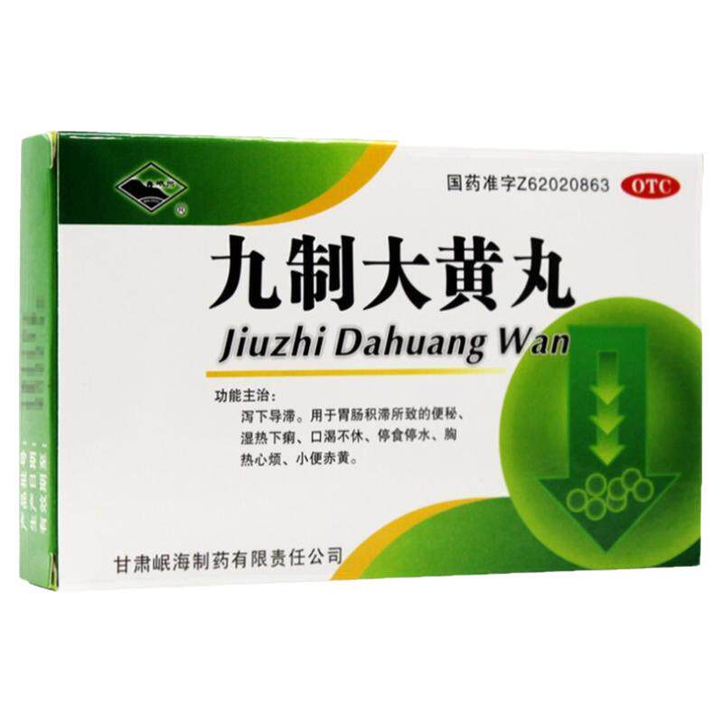 【岷州】九制大黄丸6g*4袋/盒