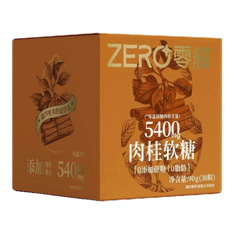 零耀肉桂软糖 含180mg/颗 寒凉体感 循环轻畅