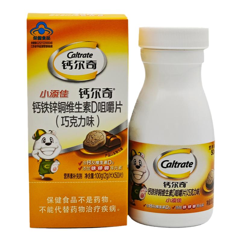 钙尔奇小添佳维生素D咀嚼片儿童