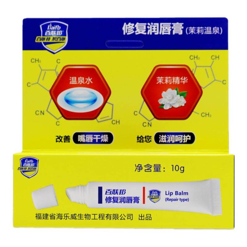 无色滋润呵护修复型润唇膏百肤邦