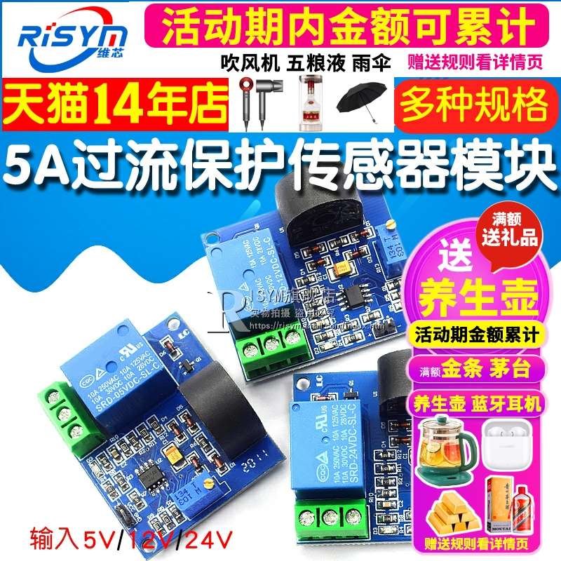 5A过流保护传感器模块 交流电流检测 信号输出 5V 12V 24V继电器