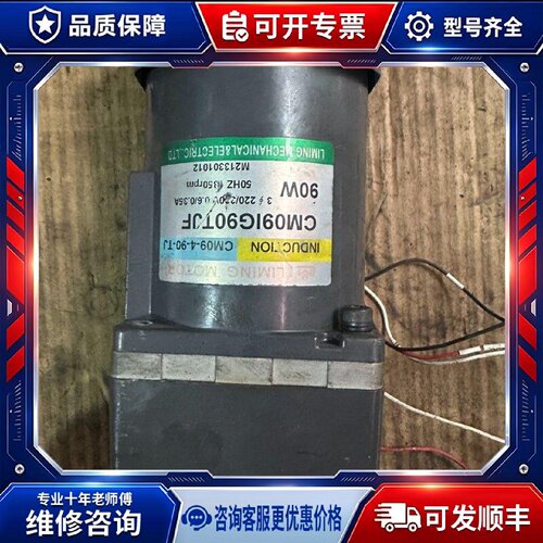 【议价-可维修】CM09IG90TF 90W 220V 电机 /均有货