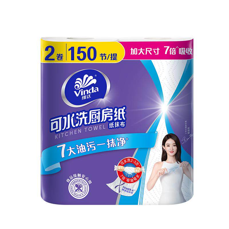 维达厨房纸巾卷纸可水洗吸水吸油纸厨房擦拭专用纸巾食品级用纸
