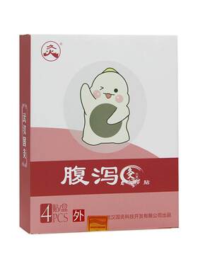 武汉国灸腹泻贴膏热敷贴中药艾灸炙拉肚子成人儿童肚脐贴穴位调理