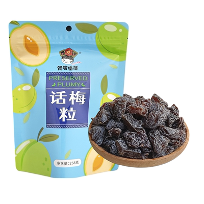话梅粒酸甜无核即食梅子