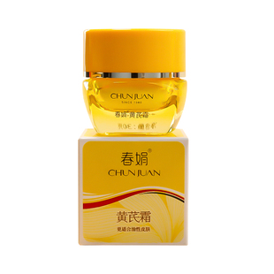 春娟黄芪面霜2.0版功效升级中重度黄气早薄涂晚厚敷补水抗老正品