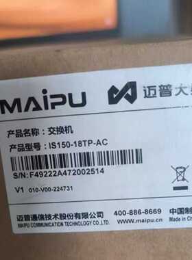 议价迈普交换机MAIPU IS150-18TP-AC 品多型号全价优问客服