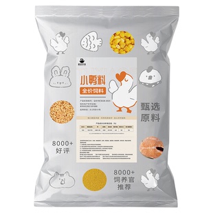 小鸭饲料幼鸭开口钓鱼专用罗非大颗粒柯尔鸭产蛋鸭粮鸭食20斤5斤