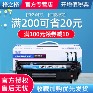 FAX MF4012墨盒 fx9硒鼓 格之格适用佳能FX MF4010b 140J L100