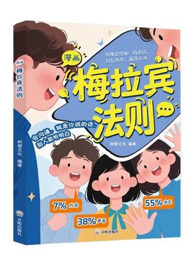 让孩子学会情感沟通的梅拉宾