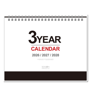 台湾四季三年桌面台历2026记事日历2027月历2028简约商务办公摆件
