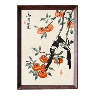 喜柿连连好寓意国风字画书法中式摆件相框玄关家居饰品装饰画挂画