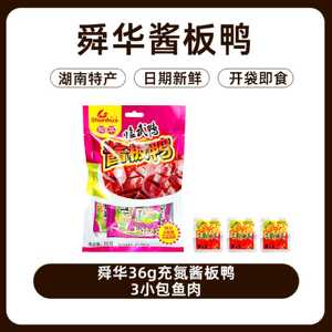 舜华临武鸭湖南郴州特产正宗酱板鸭独立小包装办公室休闲零食小吃