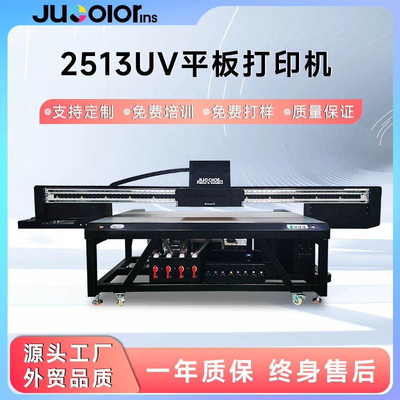 2513uv平板打印机数码创业彩色全自动高速油性墨印刷机UV高速印刷