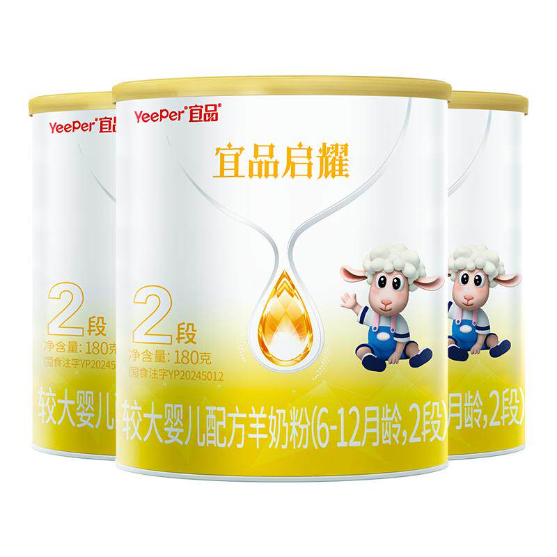 宜品蓓康婴幼儿配方羊奶粉2段