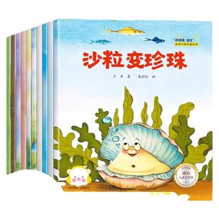 全10册名家大奖科普绘本沙粒变珍珠3-9岁儿童故事书阅读幼儿绘本注音版故事书动物植物自然生命 扫码有声读物睡前故事绘本
