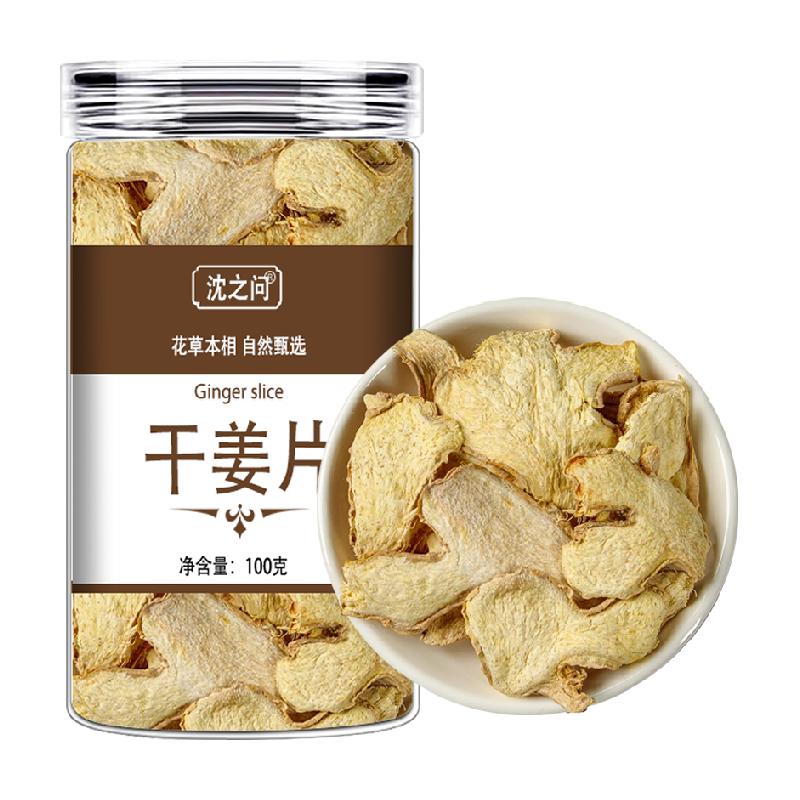 沈之问中药材干姜片艾草红花泡茶泡脚手工挑选精挑细选坚守品质