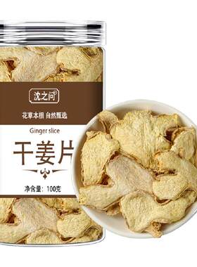 沈之问干姜片