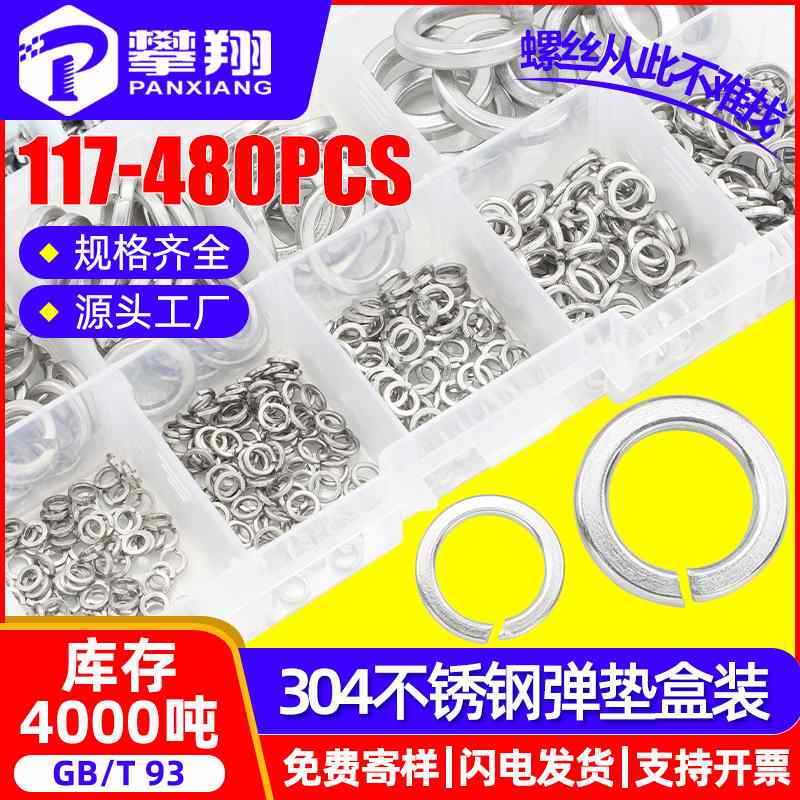 304不锈钢弹垫弹垫片套装弹垫圈盒装螺丝弹簧垫片批发厂